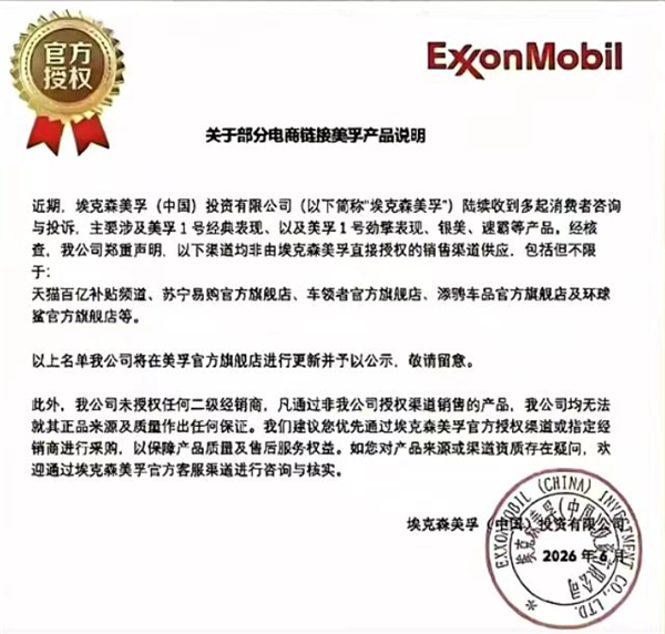 美孚与5个电商渠道“划清界限”，知名打假人再揭行业乱象，润滑油市场正经历剧变？