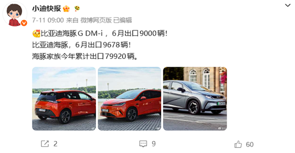 最低售价超18万人民币 比亚迪海豚G DM-i单月出口9000台！
