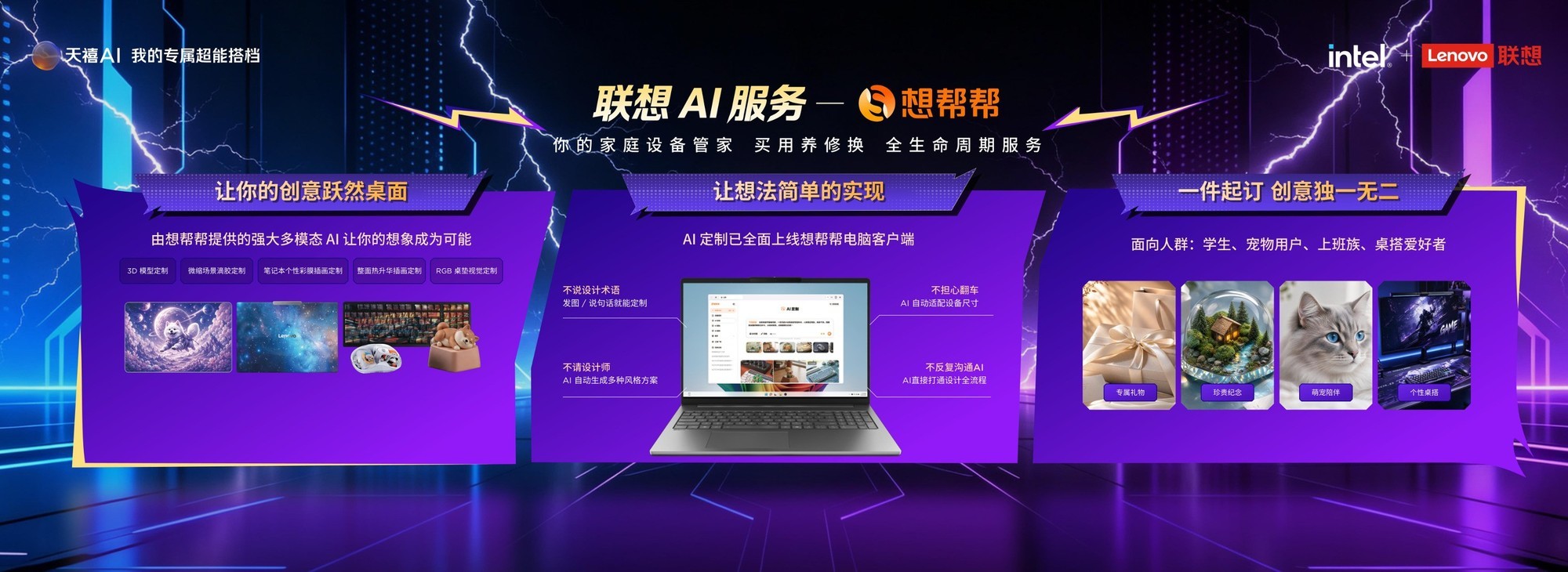 联想天禧AI生态齐聚Bilibili World,联想YOGA Pro 15锐龙AI创作本正式发布
