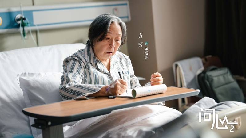 剧中余爱珠的故事触及了医疗资源分配、老年就医困境等现实问题。