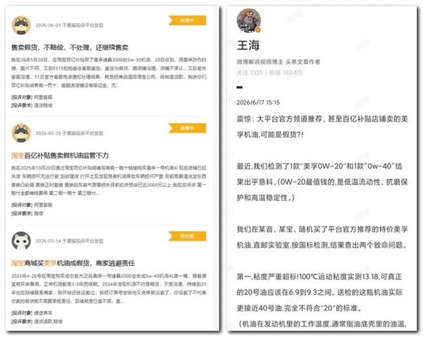 美孚与5个电商渠道“划清界限”，知名打假人再揭行业乱象，润滑油市场正经历剧变？