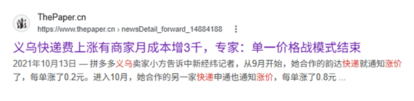 快递费偷偷变贵了 但这钱我愿意掏