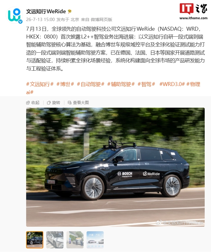 文远知行首次披露 L2++ 智驾业务出海进展,已在德国、法国、日本等国开展道路测试与适配验证
