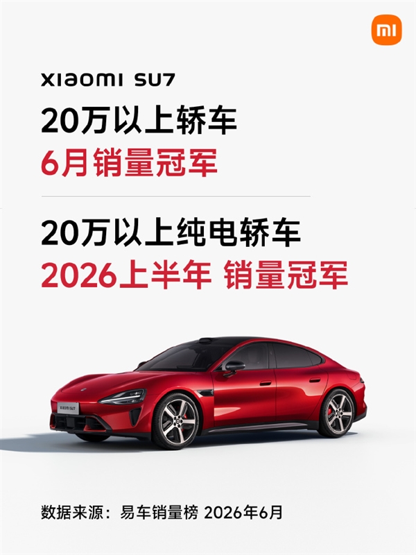 雷军官宣：新一代SU7 销量冠军