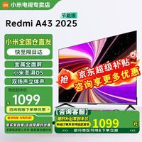 小米电视43英寸高清屏wifi网络智能液晶平板电视机客厅卧室彩电以旧换新补贴 43英寸 A43英寸2025节能款