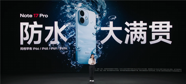 1599元起！REDMI Note 17 Pro发布：1.5K旗舰直屏+9000mAh系列最大电池