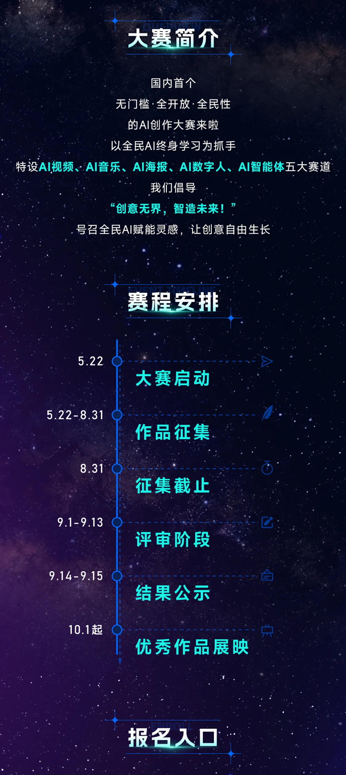 创意无界·全民AI创作大赛