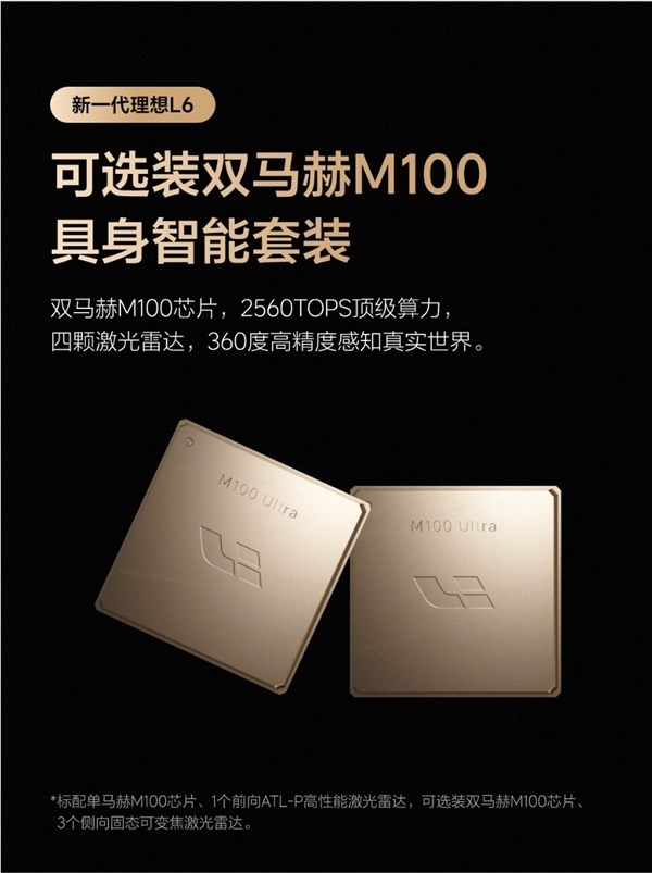 李想：新一代理想L6和50万级别的全新理想L9“同代同芯”