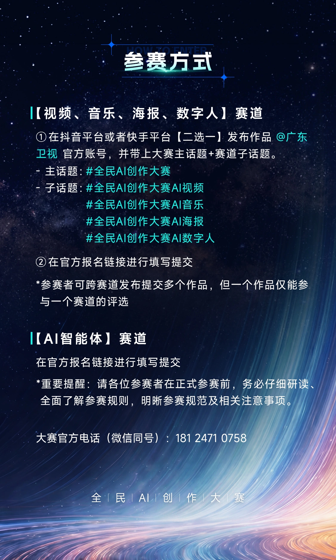 创意无界·全民AI创作大赛