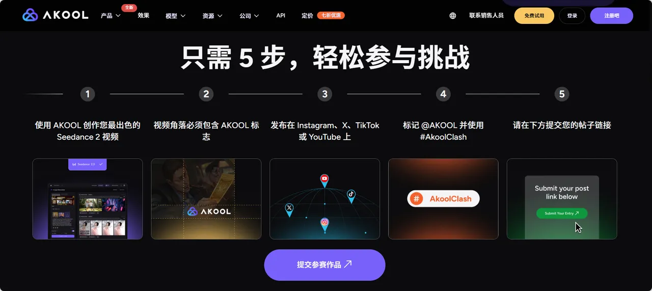 AKOOL百万AI视频挑战赛