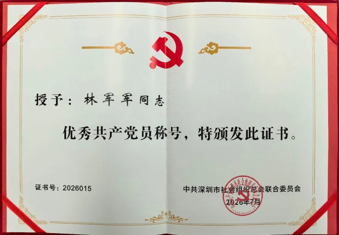 优秀共产党员（2026）.jpg