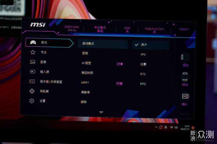 700 价位封神！微星 MAG275QF E21 实测_新浪众测