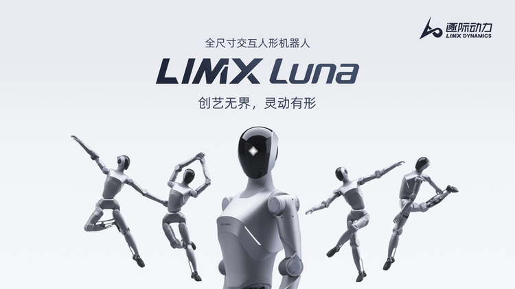 逐际动力全尺寸交互人形机器人Luna在5月正式发布