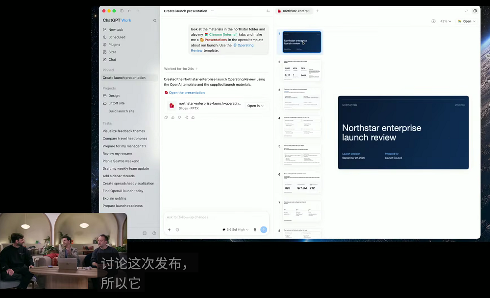 一夜之间，OpenAI把ChatGPT、Codex、Work缝合了