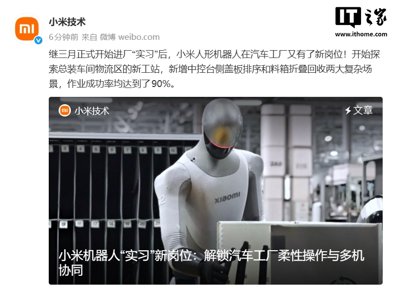 小米机器人“实习”新岗位:首次实现汽车柔性工件的长时作业,成功率达 90%
