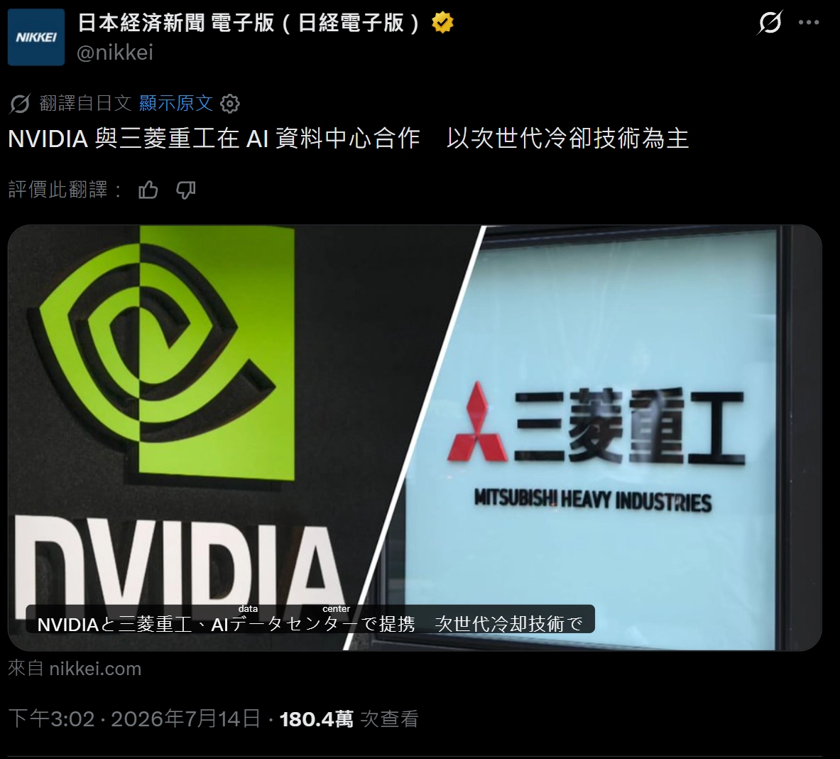 英伟达与三菱重工拟在 AI 数据中心领域展开合作,将冷却与能源管理技术融入下一代 AI 数据中心
