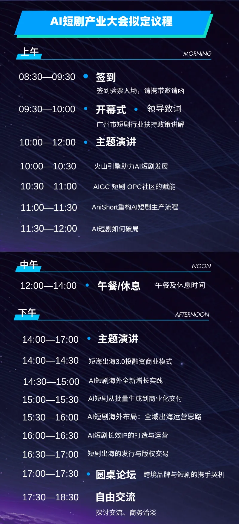 第6届2026广州站AI短剧产业大会