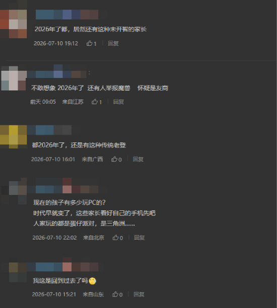 游戏广告被家长举报！玩家：2026了还没开智？