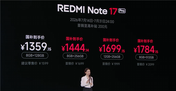 1599元起！REDMI Note 17 Pro发布：1.5K旗舰直屏+9000mAh系列最大电池