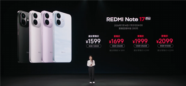 1599元起！REDMI Note 17 Pro发布：1.5K旗舰直屏+9000mAh系列最大电池