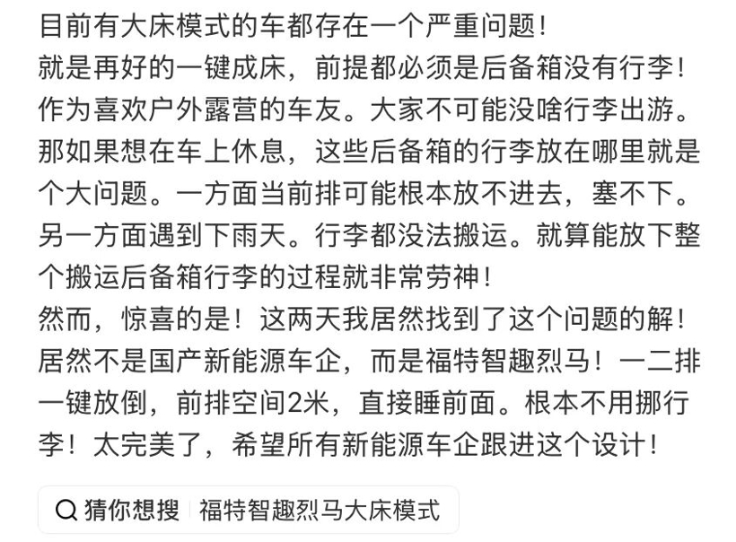 车企为啥都抢着让你在车里“躺平”?