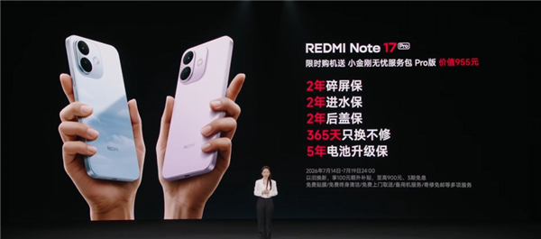 1599元起！REDMI Note 17 Pro发布：1.5K旗舰直屏+9000mAh系列最大电池