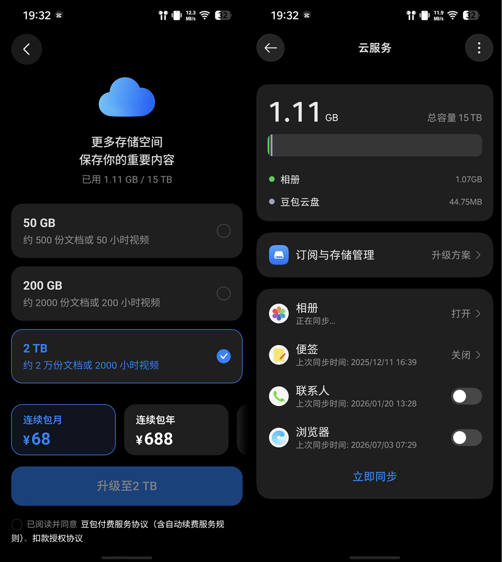 第二代“豆包手机”要来了！