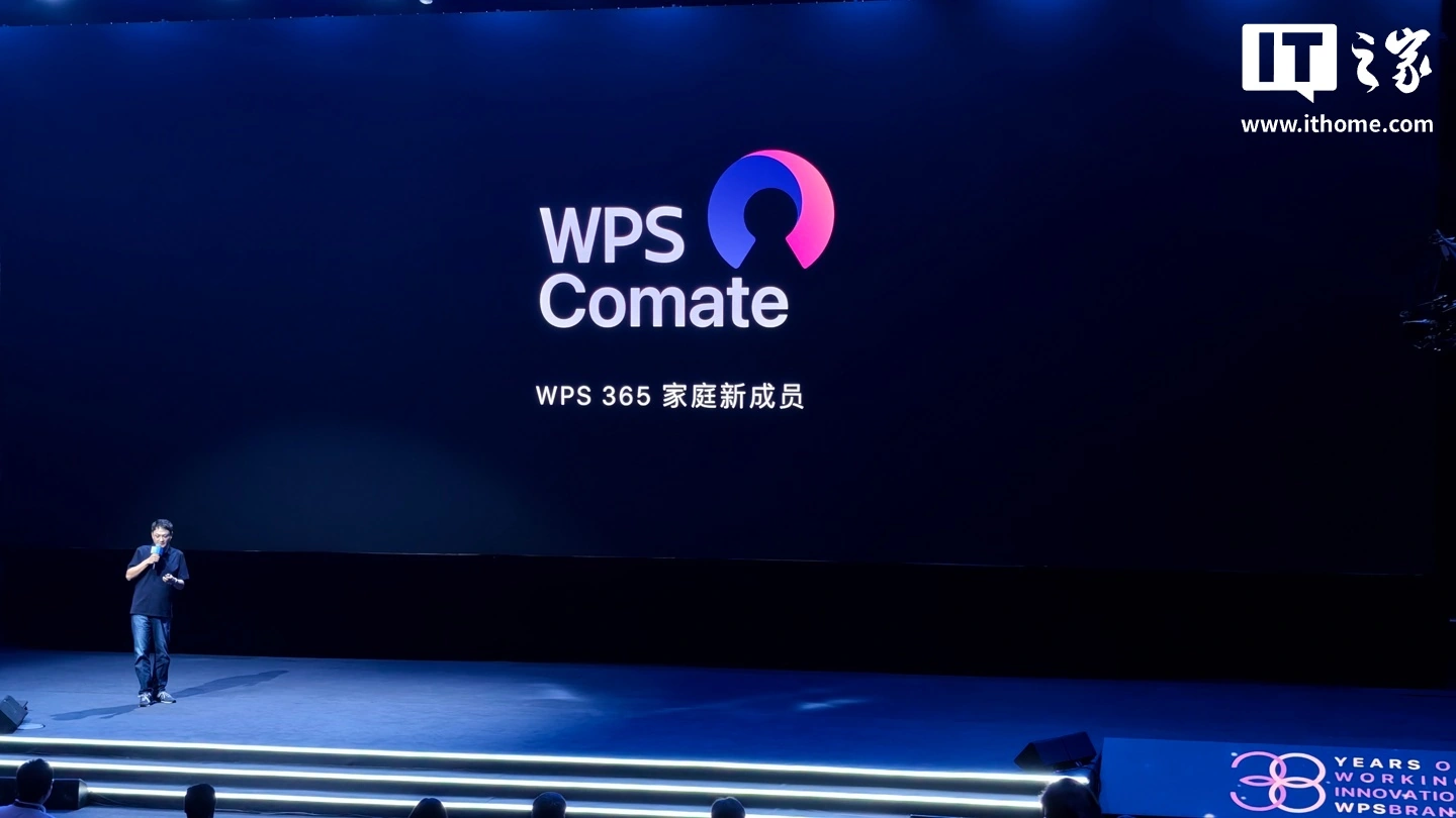 金山办公推出 WPS Comate AI 办公客户端,支持 Skill 技能生态、自动化任务、Wiki 知识库等