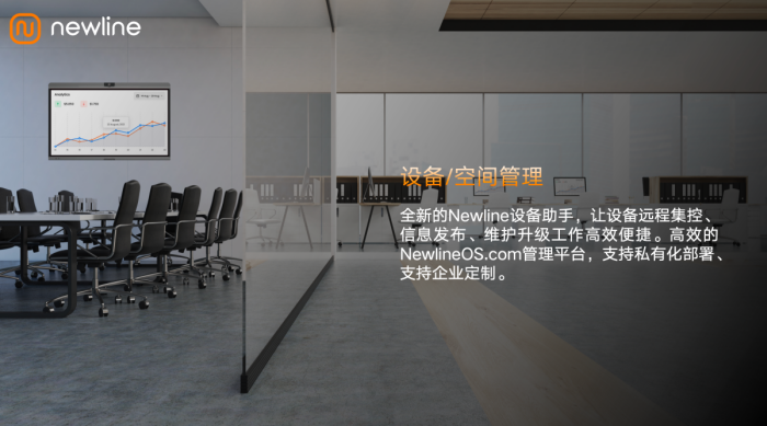 智能会议平板选型指南：对标高层会议标准，Newline NX系列给出最优解