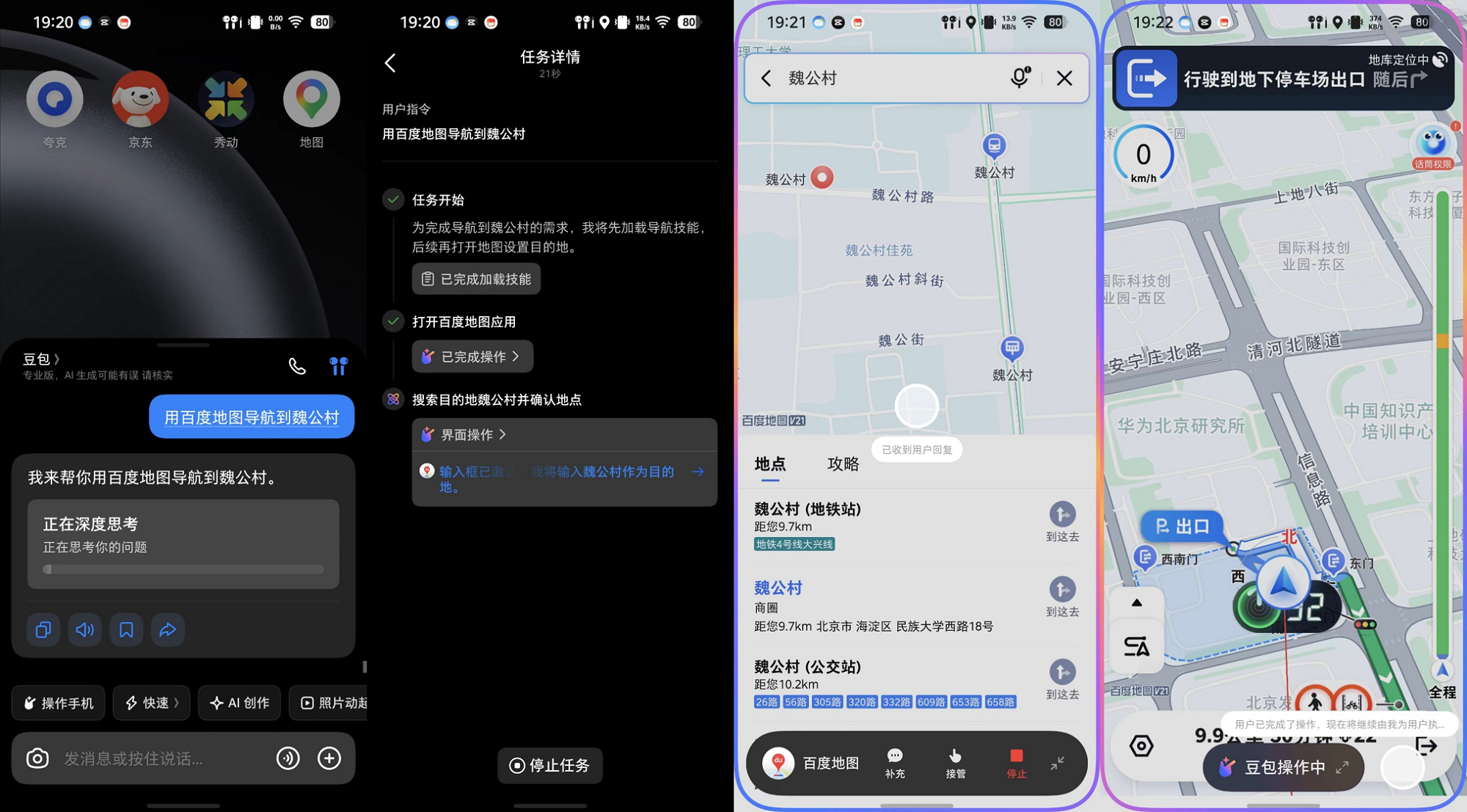 第二代“豆包手机”要来了！