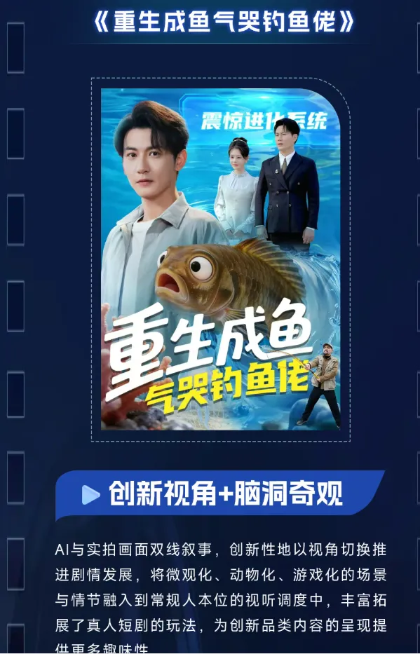 抖音集团短剧版权中心|优质真人短剧结合AI制作激励活动