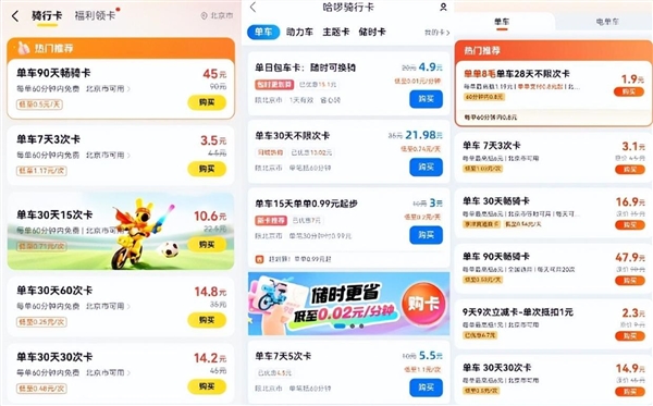 起步价从1.5元涨到1.99元!美团、青桔、哈啰集体上调计费规则