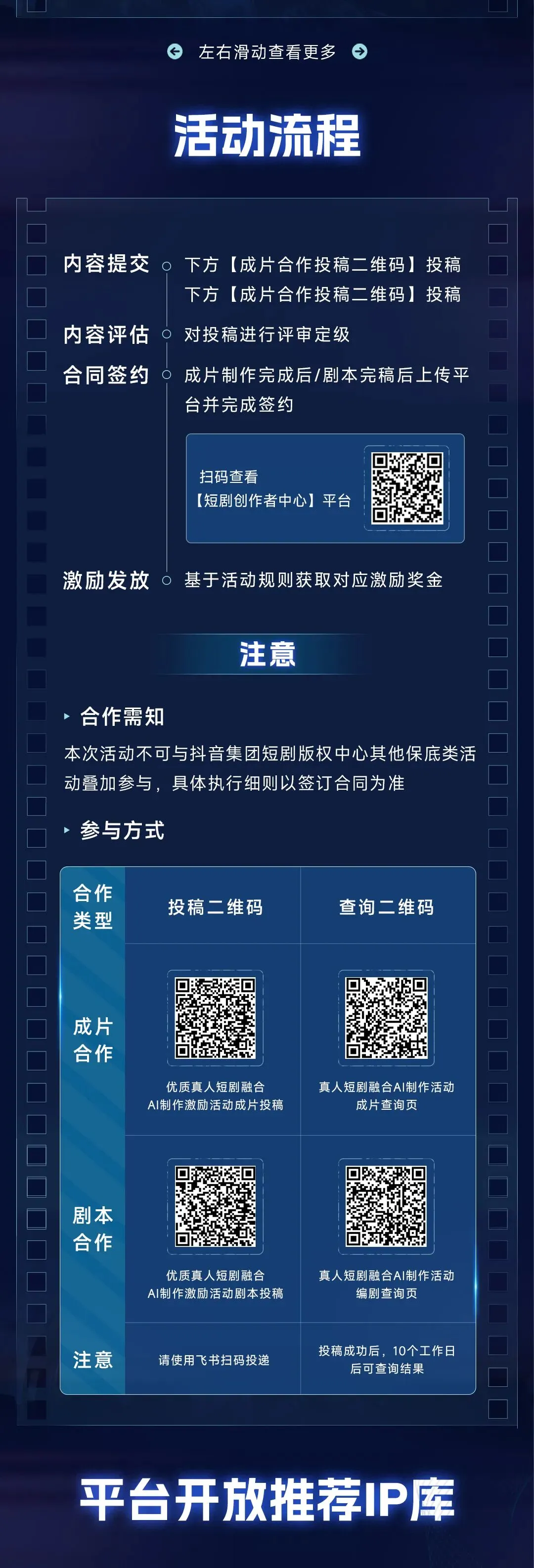 抖音集团短剧版权中心|优质真人短剧结合AI制作激励活动
