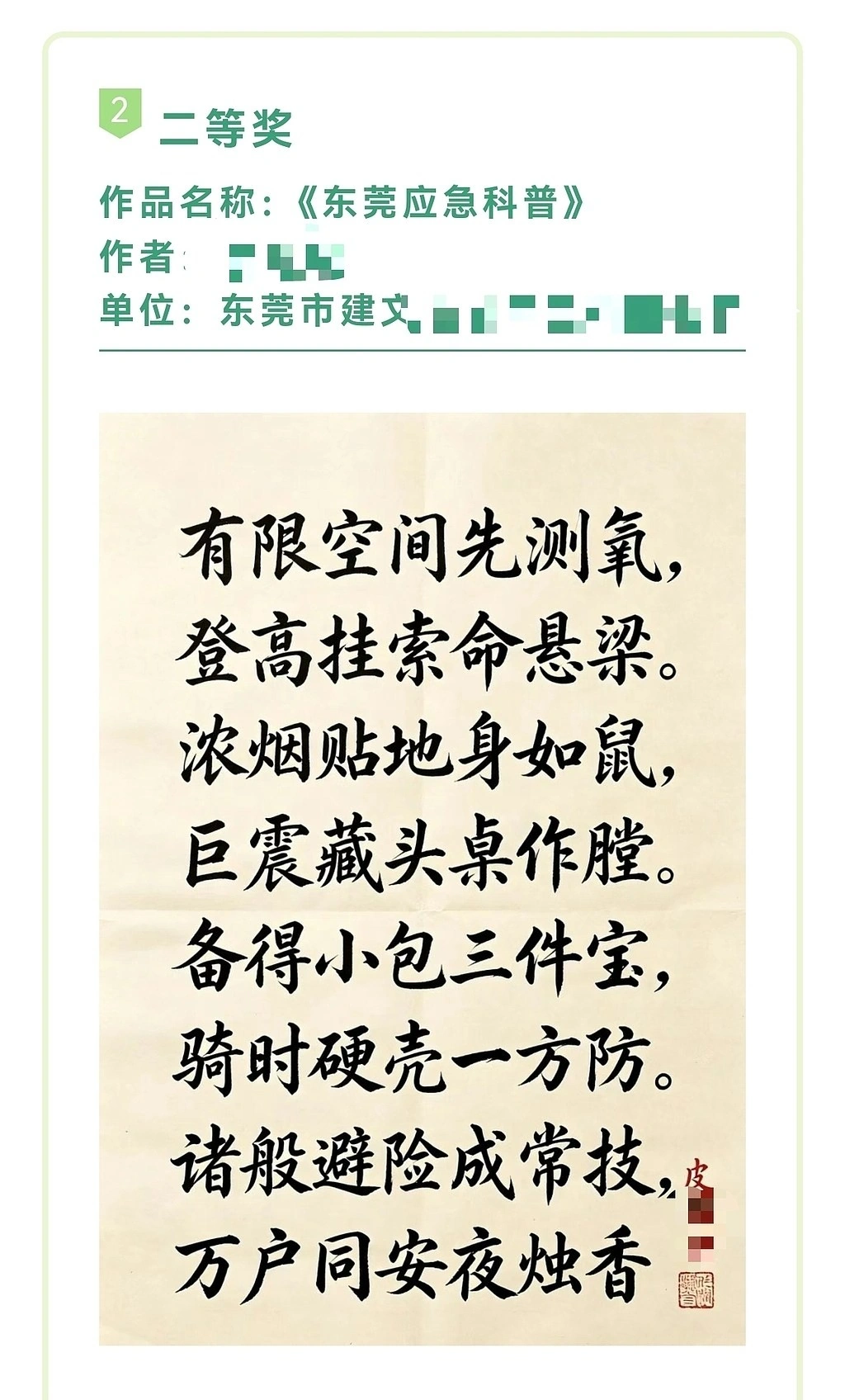 广东东莞一部门公示书法获奖作品被指“AI 生成”,官方回应“已从获奖名单撤除”