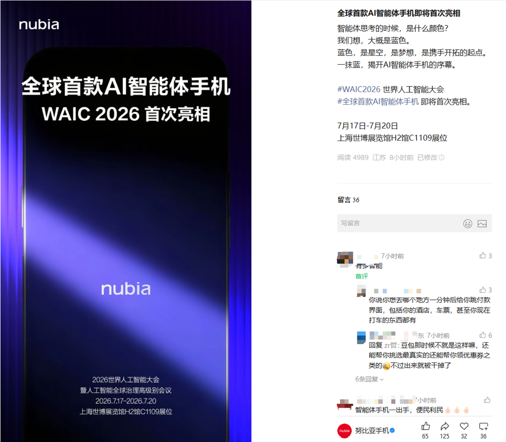 第二代“豆包手机”要来了！