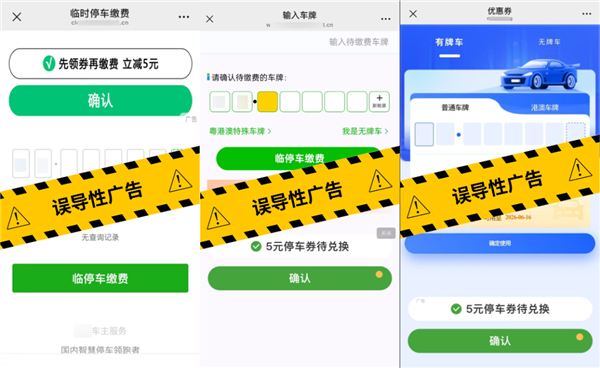牛皮藓终于要没了！微信出手整治停车缴费界面违规广告链接