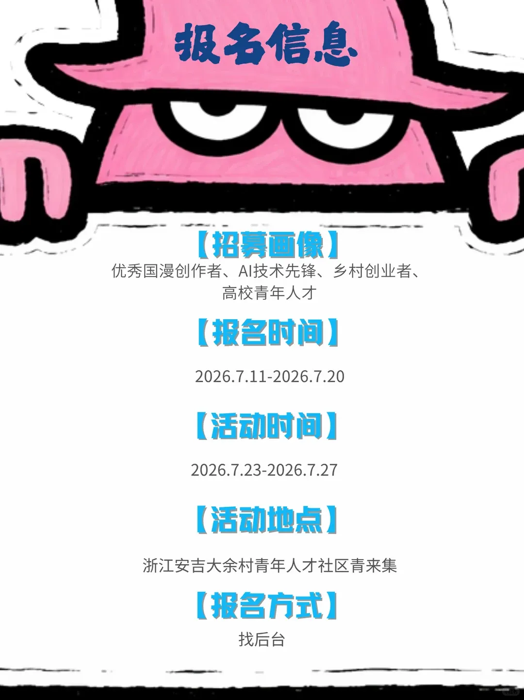 首期「入山海」AI×国漫共创营招募ING