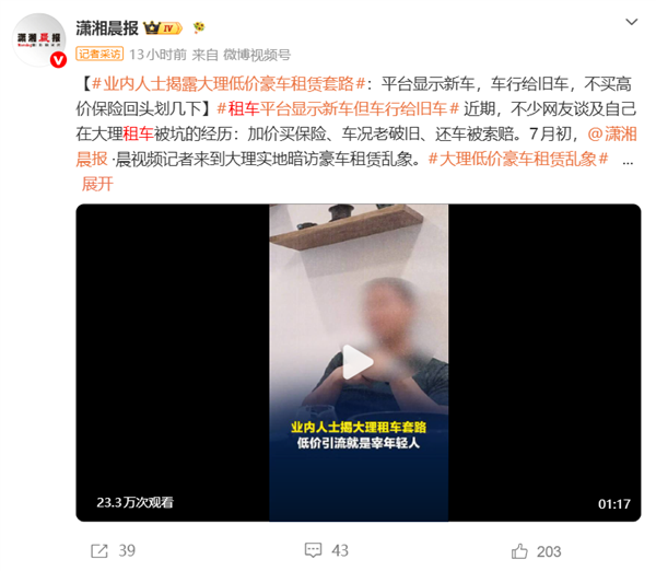 186元就能租保时捷718 不买高价保险就划车!官方通报大理百元豪车租赁乱象