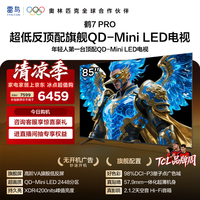 FFALCON雷鸟电视85英寸 85鹤7 PRO QD-Mini LED 超低反4200nits 平板电视85R795C