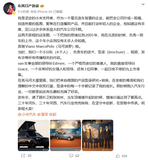 东风日产高管：我是坚定的小米支持者