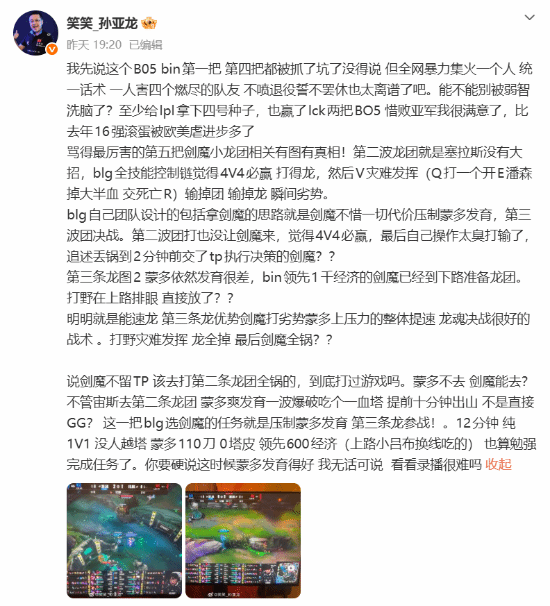 孙亚龙连发数条微博为Bin发声：失利大锅在下路与BP