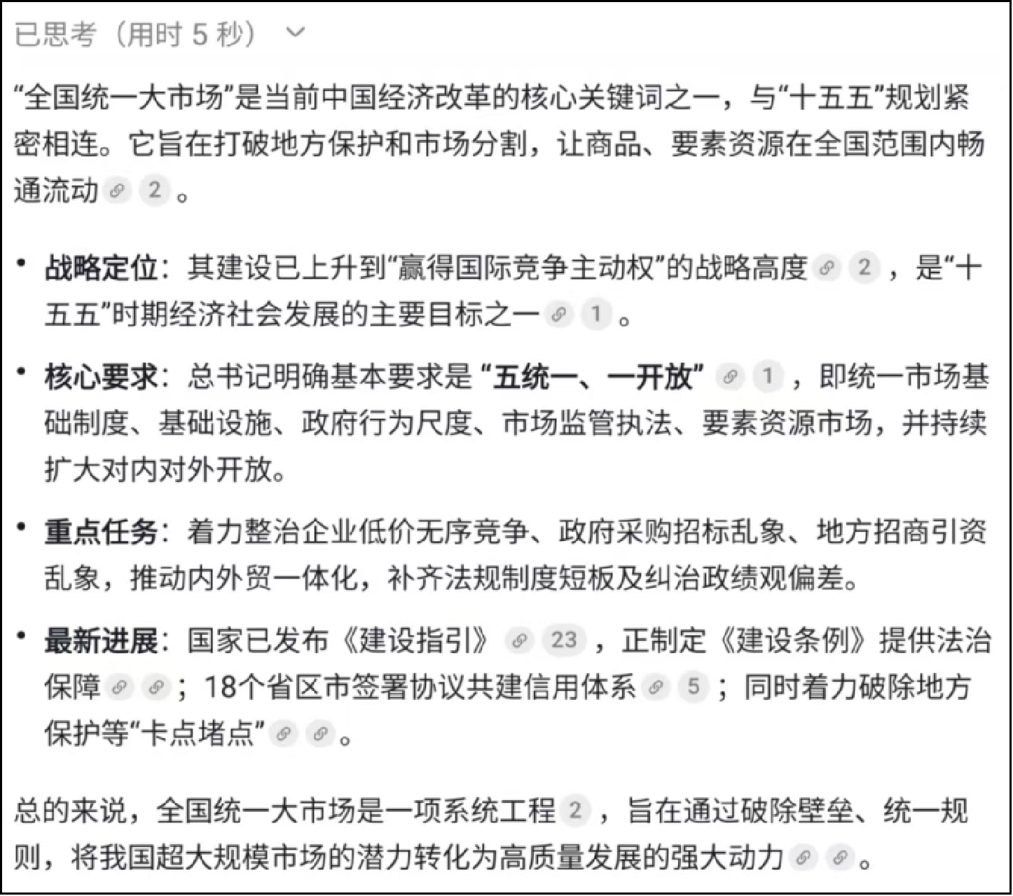 关于统一大市场.png