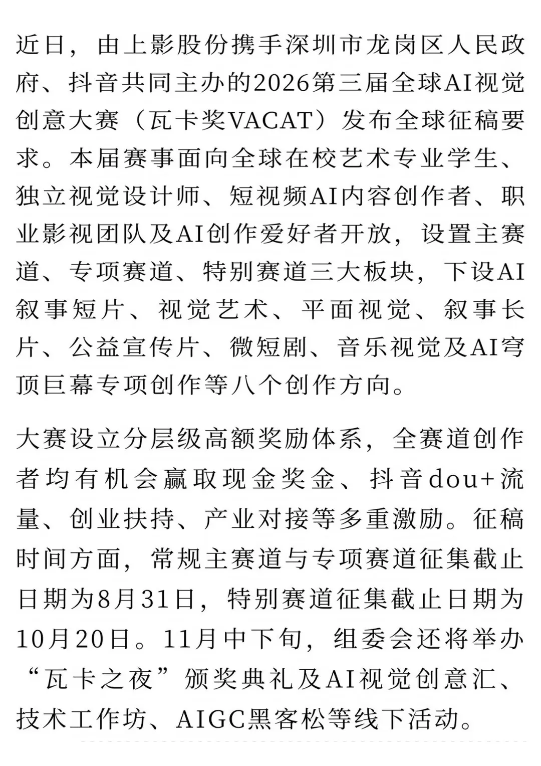 第三届瓦卡奖VACAT全球征稿