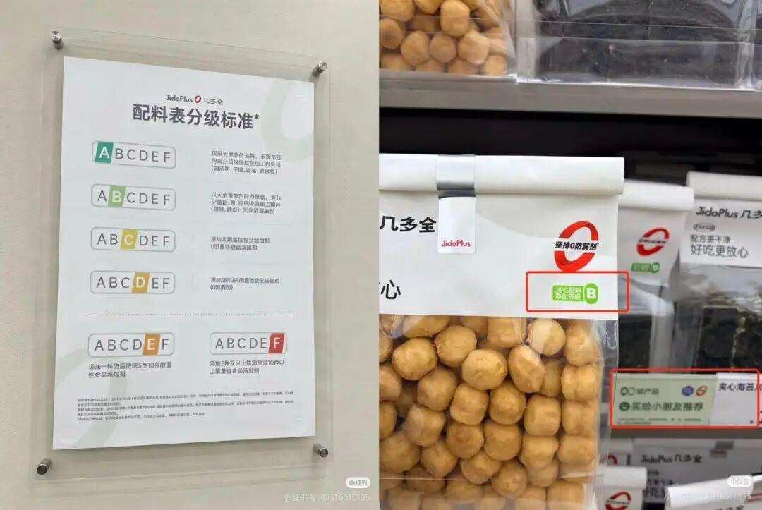 图源：几多全新鲜食品商店的小红书官方账号