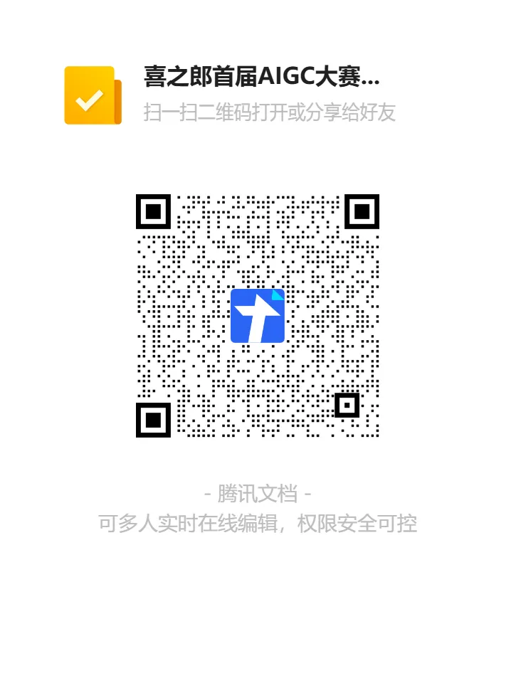 太空追梦·成就未来喜之郎首届全国AIGC创想大赛