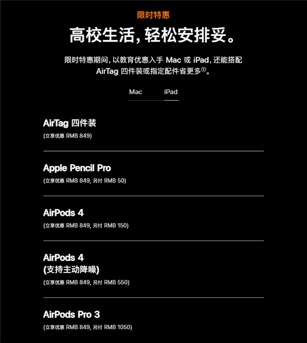 苹果2026返校季教育优惠开启!免费AirPods没了还要补差价 网友吐槽吃相难看