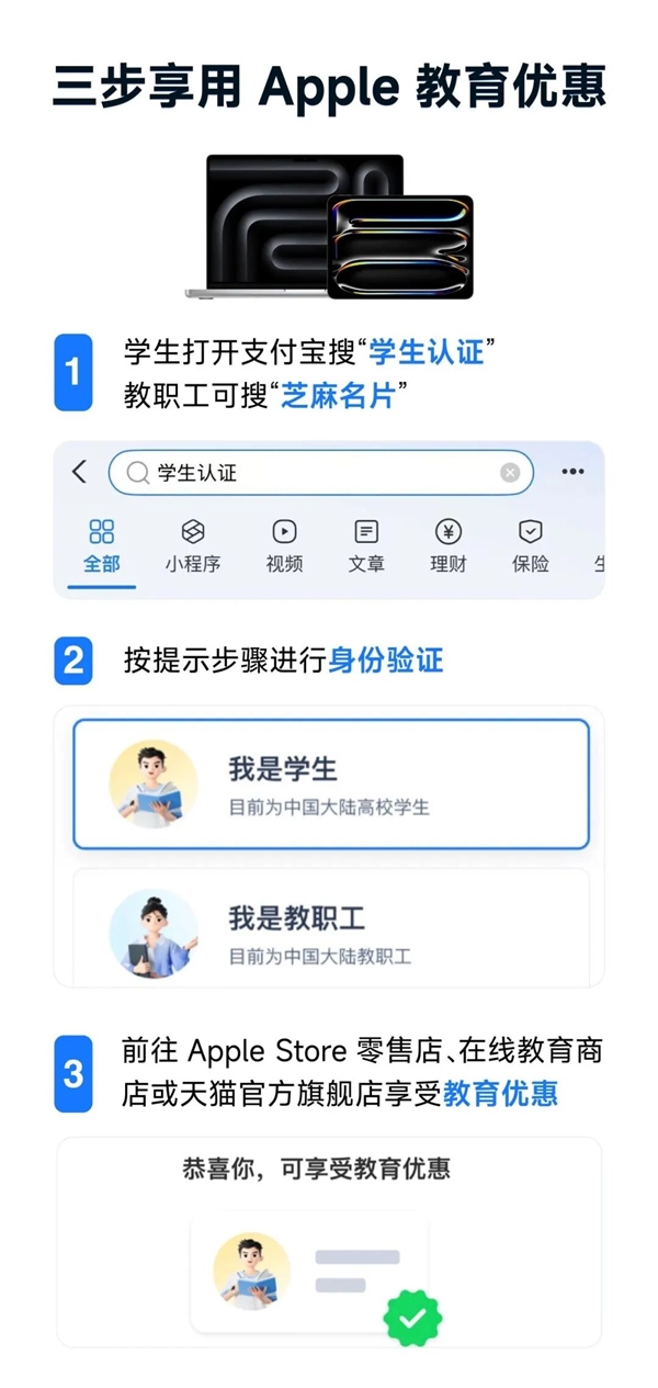 苹果2026教育优惠开启：支付宝一键认证 5分钟搞定