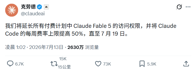 不到一小时后，Tibo发文：5小时限制？现在起，暂时取消！我们只保留周限额，并且全员额度，再次清零重算！”