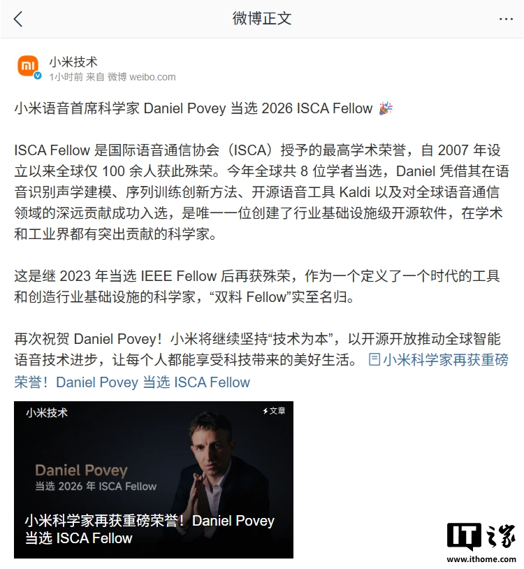 小米语音首席科学家 Daniel Povey 当选 2026 ISCA Fellow,全球仅 100 余人获此殊荣
