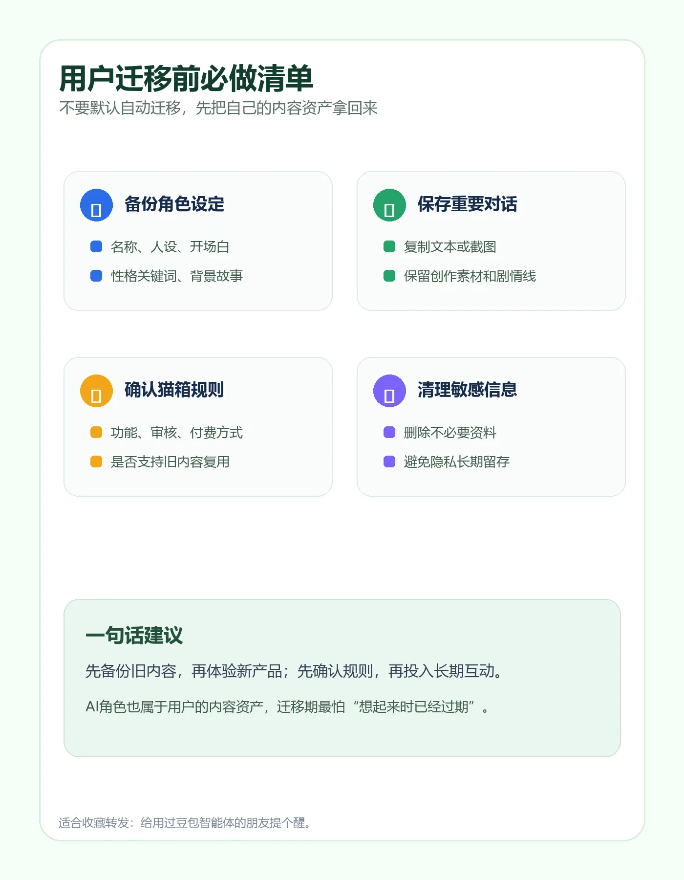 豆包智能体
